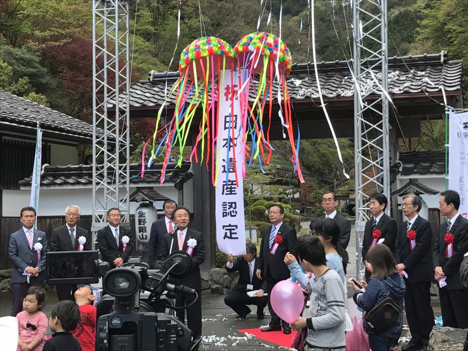 日本遺産認証式