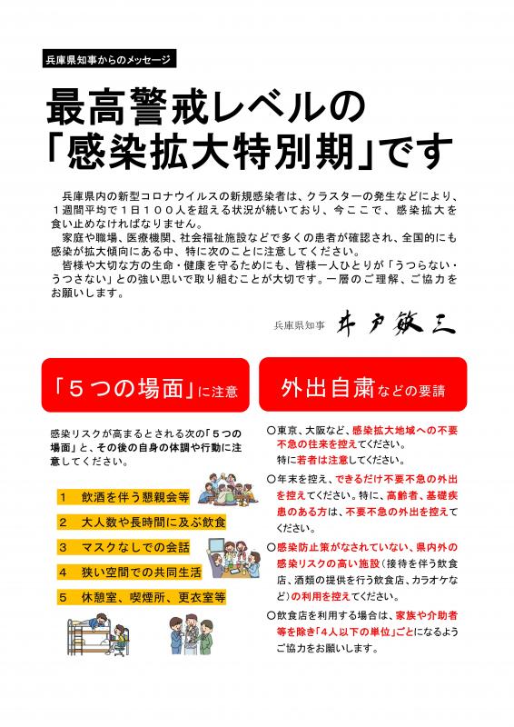 知事メッセージ（令和2年12月1日）
