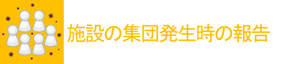 施設