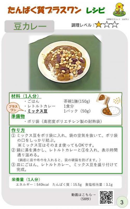 フレイル予防のための簡単&元気ごはん3