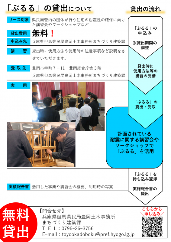 ぶるる貸出ポスター