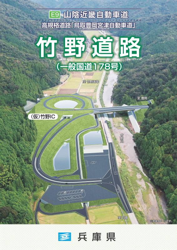 竹野道路パンフレット表紙