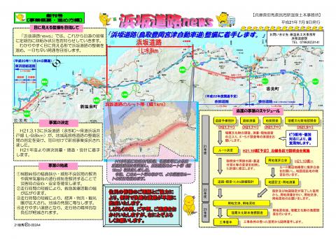 浜坂道路News_第01号