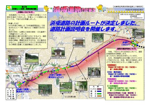 浜坂道路News_第02号