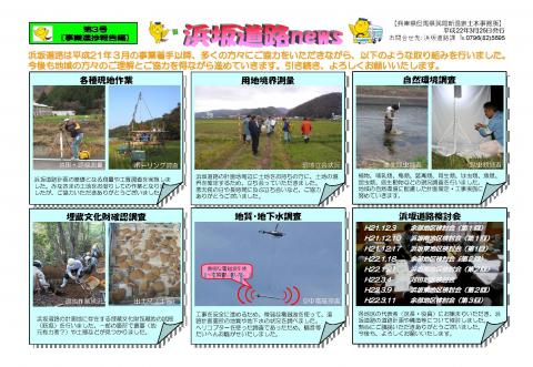 浜坂道路News_03号