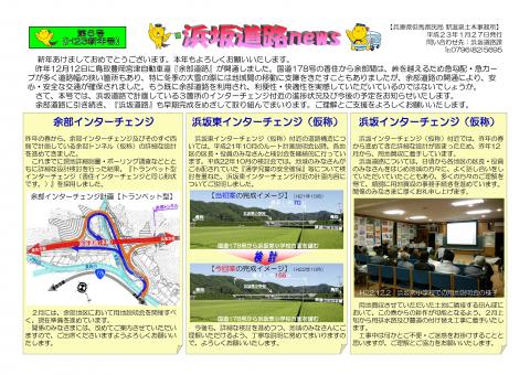 浜坂道路News_06号