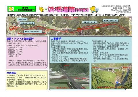 浜坂道路News_08号