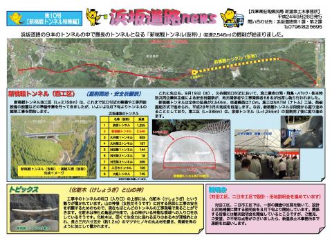 浜坂道路News_10号