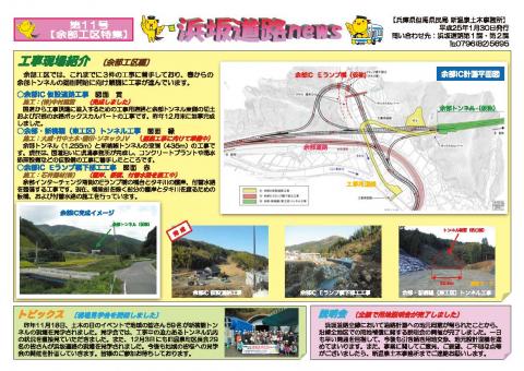 浜坂道路News_11号