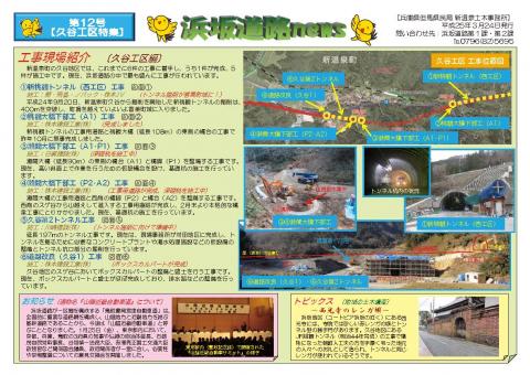 浜坂道路News_12号