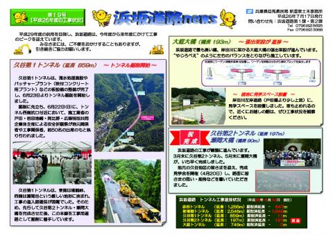 浜坂道路News第19号