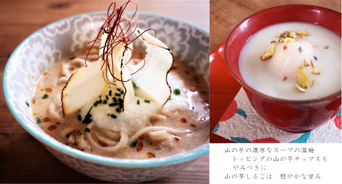 山の芋オンラインレッスン温麺とおしるこ