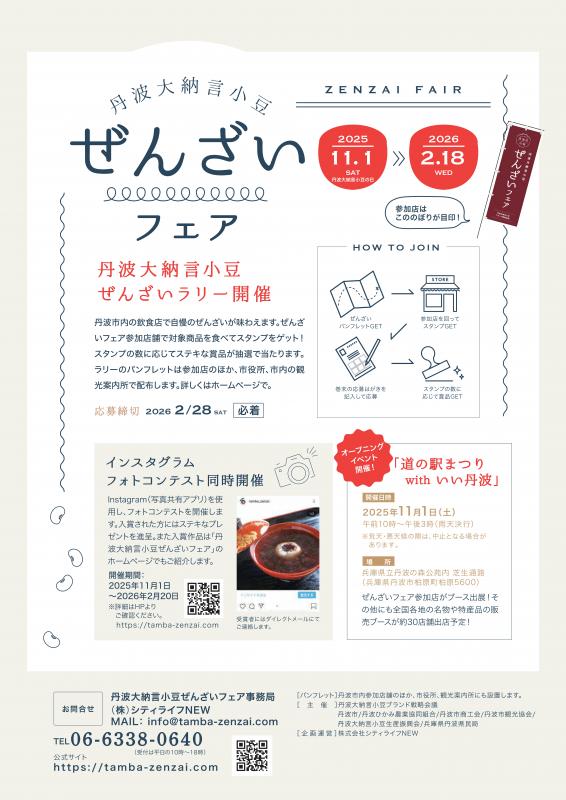 ぜんざいフェア2