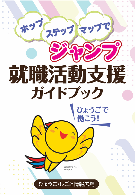 ホップステップマップでジャンプ2026