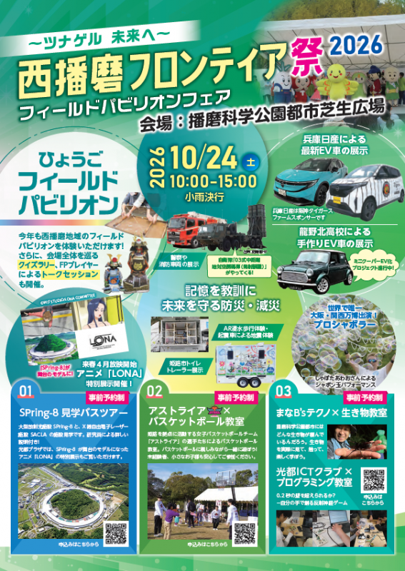 フロンティア祭チラシ表
