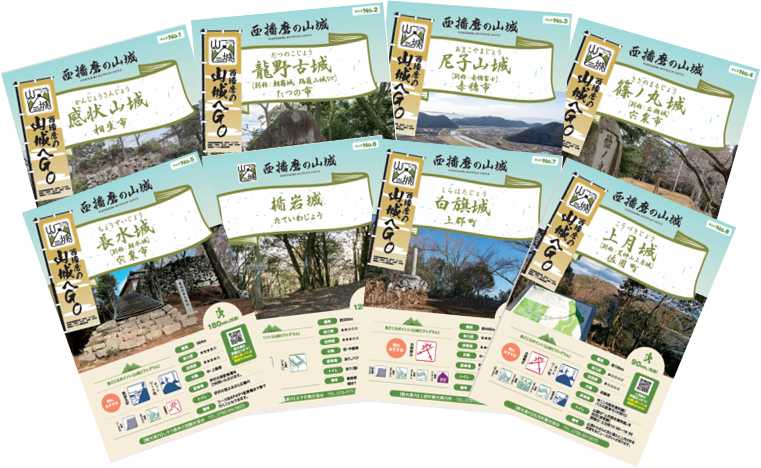 山城マップ